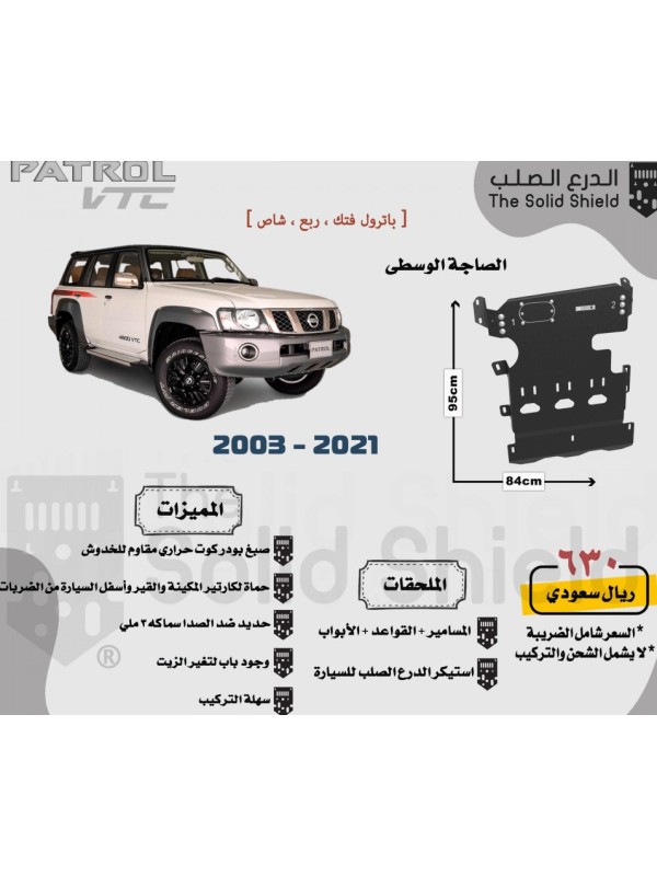 صاجة باترول سفاري وسطى 98-2021