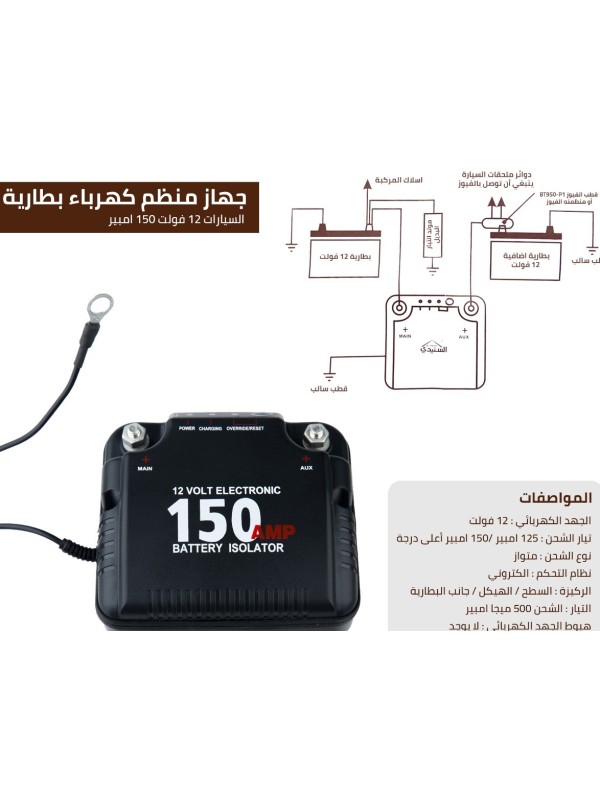 منظم شحن بطاريتين السنيدي